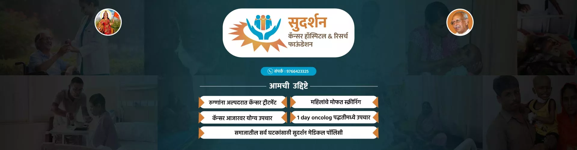 Sudarshan Cancer Hospital & Research Foundation 