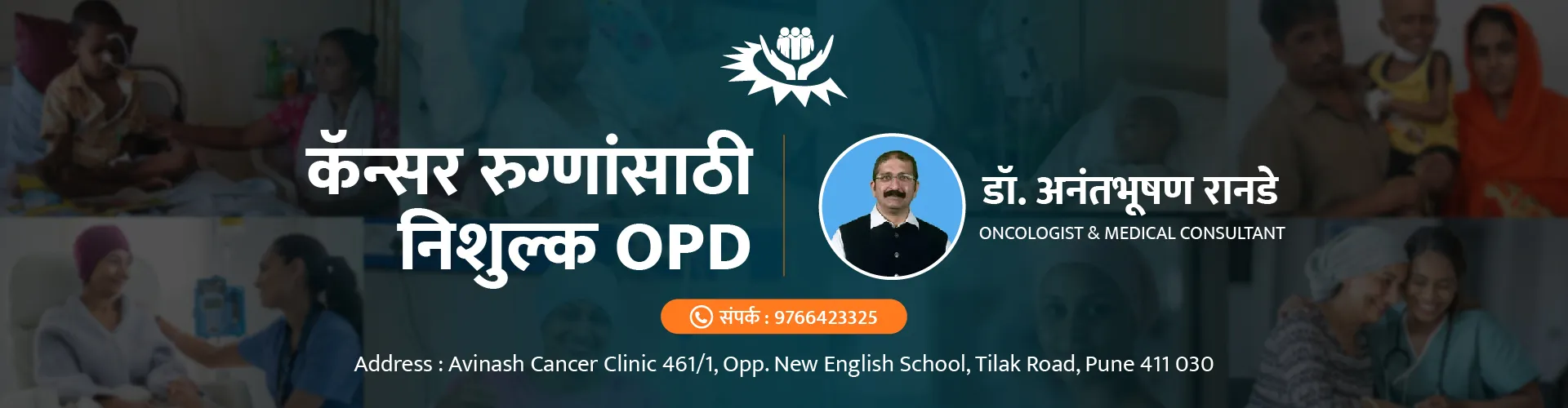 Free Cancer OPD in Pune - Dr. Anantbhushan Ranade